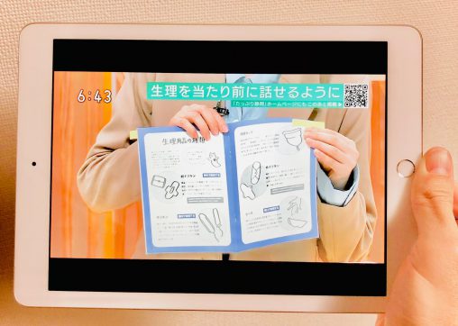 杉山弥鈴さんの卒業制作「知っておきたいアレのこと～生理における知識と理解～」がNHK静岡放送局の番組「たっぷり静岡」で取り上げられました
