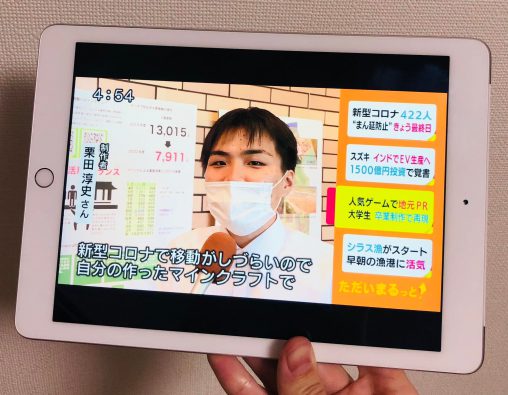 栗田淳史さんの卒業制作「志太郡衙跡の認知度アップ」がテレビ静岡「ただいま静岡」で取り上げられました