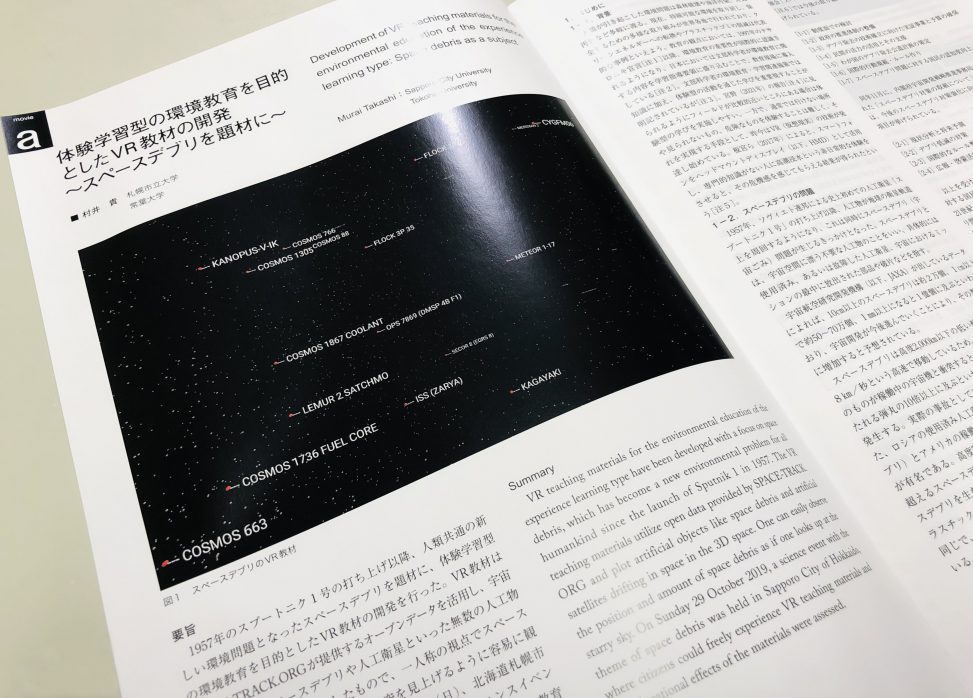 日本デザイン学会のデザイン学研究作品集に論文が掲載されました